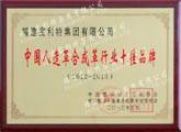 China Plastics Processing Industry Association awarded Fujian Polytech Group " China artificial leather & synthetic leather industry top ten brands(2012-2013)"