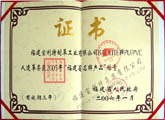Fujian Top Branded Products(2005)