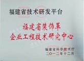 Fujian Decoration Leather Enterprise Engineering Technology Research Center
