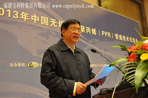 福建宝利特讯：中国塑料加工工业协会常务副理事长曹俭在2013年中国无规共聚聚丙烯（PP-R）管道技术交流会上致辞