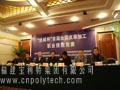 新闻缩略图——福建宝利特新闻