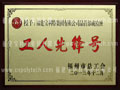 新闻缩略图——福建宝利特新闻