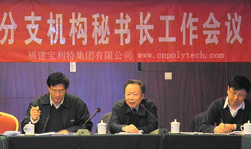 中国轻工业联合会副会长兼中国塑料加工工业协会理事长钱桂敬、中国塑料加工工业协会常务副理事长曹俭出席中国塑协2013年度分支机构秘书长工作会议