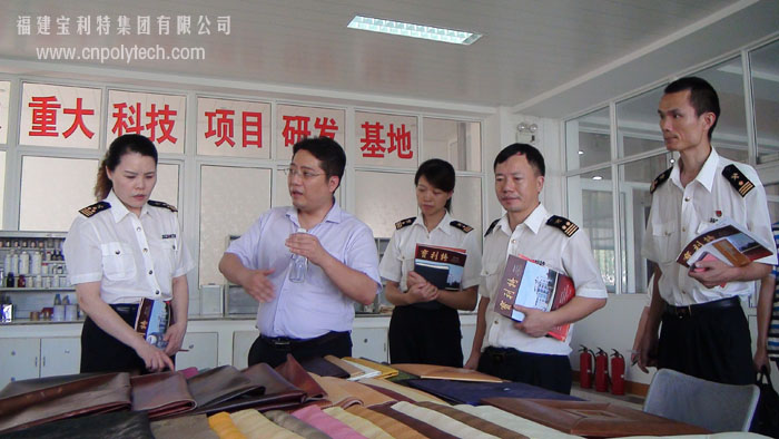 福清市海关石君湘副关长一行莅临福建宝利特调研指导(人造革合成革PU皮革厂家)