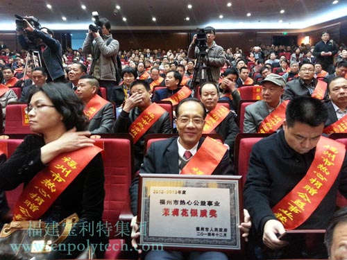 宝利特陈炳琪董事长荣获福州市热心公益事业茉莉花奖