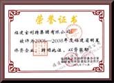 ２００６－２００８年度福建省華僑投資コープレート.スター