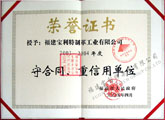 Fuzhou Observing Contract and Valuing Credit Enterprise (2003-2004)