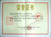 PU/PVC artificial leather series won the only gold medal at China leather products (Fuzhou) Fair(1998)