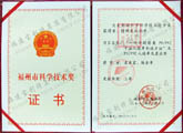 Fuzhou Science and Technology Progress Award