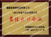 ２０１３年度中国合成皮革業界の最強な輸出企業