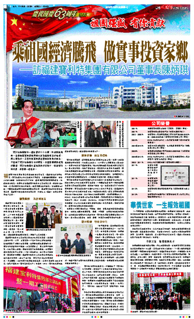新闻缩略图——福建宝利特新闻
