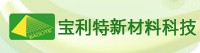 福建宝利特新材料科技有限公司