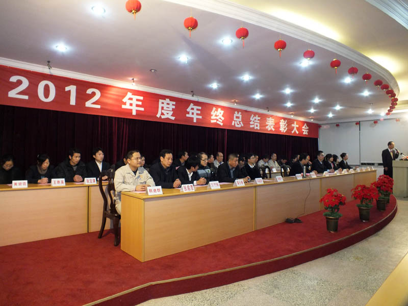 2012年宝利特集团年终总结暨表彰大会逐