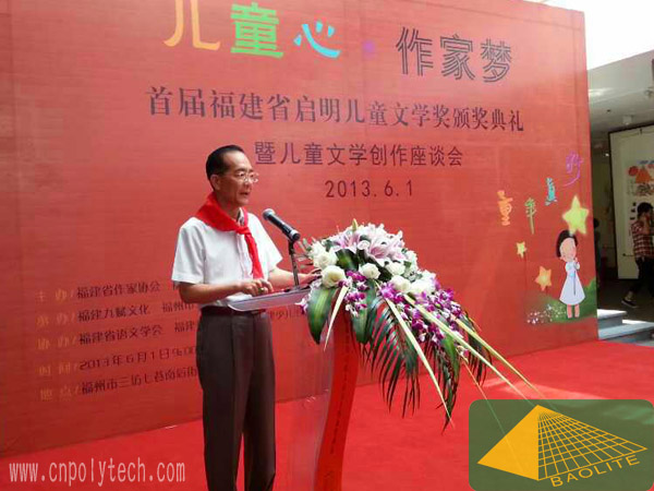首届福建省启明儿童文学奖颁奖典礼暨儿童文学创作座谈会