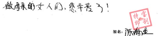 感恩