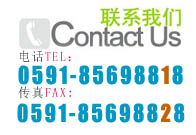 电话Tel:0591-85698818传真Fax:0591-85698828